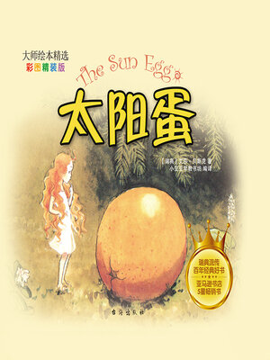 cover image of 太阳蛋